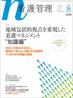 看護管理 Vol.25 No.8 (発売日2015年08月10日) 表紙
