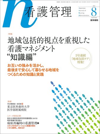 看護管理 Vol.25 No.8 (発売日2015年08月10日) 表紙