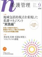 看護管理 Vol.25 No.9 (発売日2015年09月10日) 表紙