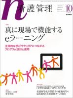 看護管理 Vol.25 No.10 (発売日2015年10月10日) 表紙