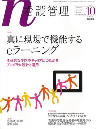 看護管理 Vol.25 No.10 (発売日2015年10月10日) 表紙