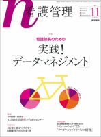 看護管理 Vol.25 No.11 (発売日2015年11月10日) 表紙
