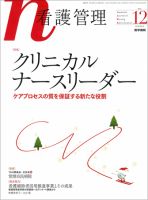 看護管理 Vol.25 No.12 (発売日2015年12月10日) 表紙