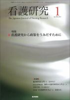 看護研究 Vol.48 No.1 表紙