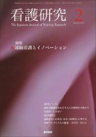 看護研究 Vol.48 No.2 表紙