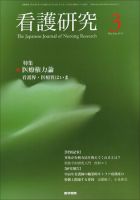 看護研究 Vol.48 No.3 表紙