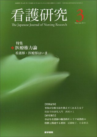 看護研究 Vol.48 No.3 (発売日2015年06月15日) 表紙