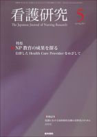 看護研究 Vol.48 No.5 表紙