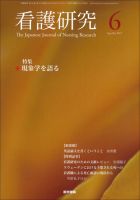 看護研究 Vol.48 No.6 表紙
