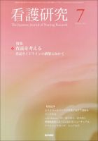 看護研究 Vol.48 No.7 表紙