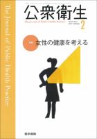 公衆衛生 Vol.79 No.2 表紙