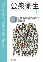 公衆衛生 Vol.79 No.5 表紙