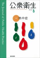 公衆衛生 Vol.79 No.6 表紙