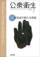 公衆衛生 Vol.79 No.7 表紙