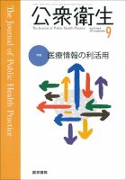 公衆衛生 Vol.79 No.9 表紙