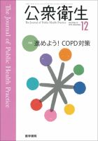 公衆衛生 Vol.79 No.12 表紙