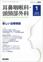 耳鼻咽喉科・頭頸部外科 Vol.87 No.1 表紙