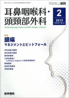 耳鼻咽喉科・頭頸部外科 Vol.87 No.2 表紙