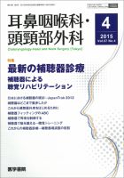 耳鼻咽喉科・頭頸部外科 Vol.87 No.4 表紙