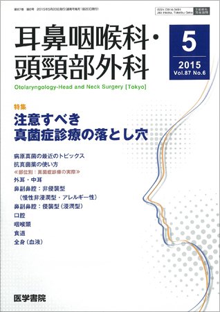 耳鼻咽喉科・頭頸部外科 Vol.87 No.6 (発売日2015年05月20日) 表紙