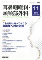 耳鼻咽喉科・頭頸部外科 Vol.87 No.12 表紙