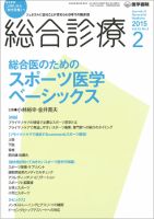 総合診療 Vol.25 No.2 表紙