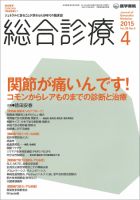 総合診療 Vol.25 No.4 表紙