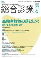 総合診療 Vol.25 No.6 (発売日2015年06月15日) 表紙