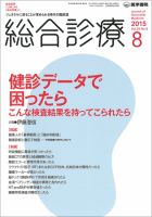 総合診療 Vol.25 No.8 表紙