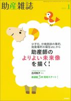 助産雑誌 Vol.69 No.1 表紙