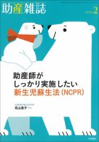 助産雑誌 Vol.69 No.2 表紙