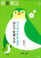 助産雑誌 Vol.69 No.3 表紙