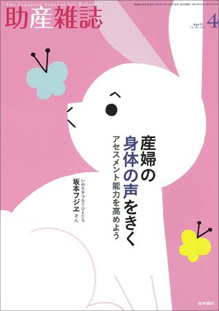 助産雑誌 Vol.69 No.4 (発売日2015年04月25日) 表紙