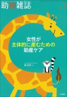 助産雑誌 Vol.69 No.5 表紙
