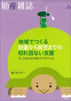 助産雑誌 Vol.69 No.6 表紙
