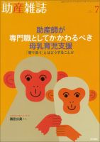 助産雑誌 Vol.69 No.7 表紙