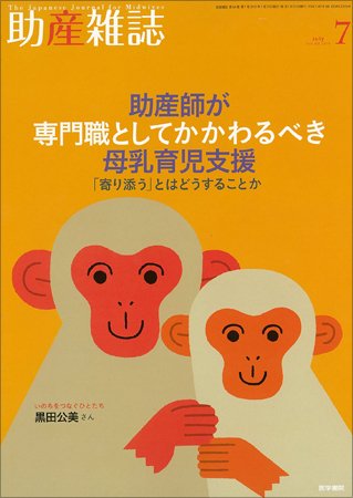 助産雑誌 Vol.69 No.7 (発売日2015年07月25日) 表紙