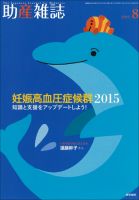 助産雑誌 Vol.69 No.8 表紙