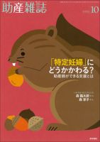 助産雑誌 Vol.69 No.10 表紙