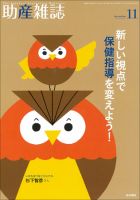 助産雑誌 Vol.69 No.11 表紙