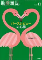 助産雑誌 Vol.69 No.12 表紙