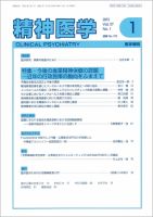 精神医学 Vol.57 No.1 表紙