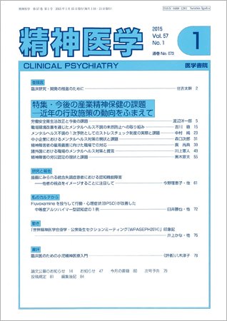 精神医学 Vol.57 No.1 (発売日2015年01月15日) 表紙