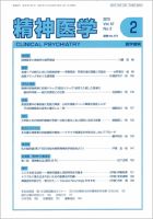 精神医学 Vol.57 No.2 表紙
