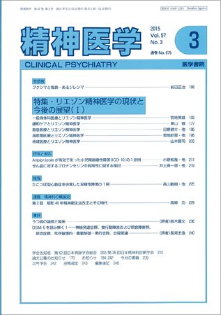 精神医学 Vol.57 No.3 (発売日2015年03月15日) 表紙