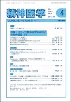 精神医学 Vol.57 No.4 表紙