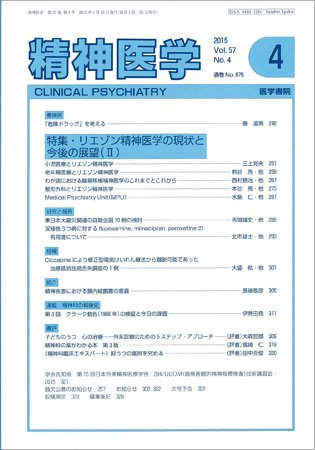 精神医学 Vol.57 No.4 (発売日2015年04月15日) 表紙