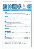 精神医学 Vol.57 No.5 表紙