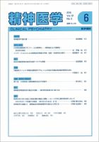 精神医学 Vol.57 No.6 表紙