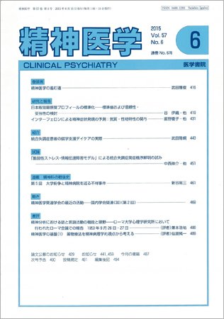 精神医学 Vol.57 No.6 (発売日2015年06月15日) 表紙